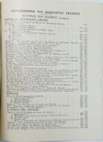 Περιοδικό "Ο Γύρος του Κόσμου" Τεύχ. 12ο - Απρ. 1935 - Image 3