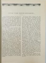 Περιοδικό "Ο Γύρος του Κόσμου" Τεύχ. 13ο - Μάιος 1935 - Image 3