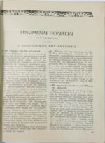 Περιοδικό "Ο Γύρος του Κόσμου" Τεύχ. 14ο - Ιουν. 1935 - Image 2