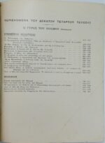 Περιοδικό "Ο Γύρος του Κόσμου" Τεύχ. 14ο - Ιουν. 1935 - Image 3