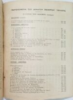 Περιοδικό "Ο Γύρος του Κόσμου" Τεύχ. 15ο - Ιούλ. 1935 - Image 3