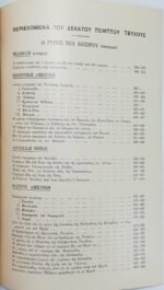 Περιοδικό "Ο Γύρος του Κόσμου" Τεύχ. 15ο - Ιούλ. 1935 - Image 3