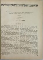 Περιοδικό "Ο Γύρος του Κόσμου" Τεύχ. 16ο - Αύγ. 1935 - Image 2