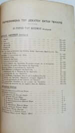 Περιοδικό "Ο Γύρος του Κόσμου" Τεύχ. 16ο - Αύγ. 1935 - Image 3