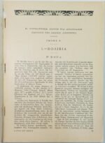 Περιοδικό "Ο Γύρος του Κόσμου" Τεύχ. 16ο - Αύγ. 1935 - Image 2