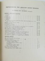 Περιοδικό "Ο Γύρος του Κόσμου" Τεύχ. 16ο - Αύγ. 1935 - Image 3