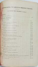 Περιοδικό "Ο Γύρος του Κόσμου" Τεύχ. 17ο - Σεπτ. 1935 - Image 3