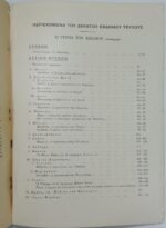 Περιοδικό "Ο Γύρος του Κόσμου" Τεύχ. 17ο - Σεπτ. 1935 - Image 3