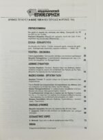 Περιοδικό "Κομμουνιστική Επιθεώρηση" Τέυχ. 5ο - Μάιος 1988 - Image 2