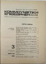 Περιοδικό "Κομμουνιστική Επιθεώρηση" Τεύχ. 3ο - Μάρτ. 1981 - Image 2