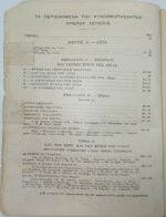 Περιοδικό "Ο Γύρος του Κόσμου" Τεύχ. 2ο - Ιούν. 1934 - Image 2