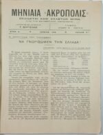 Περιοδικό "Ο Γύρος του Κόσμου" Τεύχ. 2ο - Ιούν. 1934 - Image 3