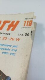 Περιοδικό "Τεχνική Εκλογή" Τεύχ. 119 - Νοέμ. 1976 - Image 2