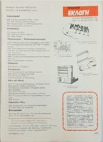 Περιοδικό "Τεχνική Εκλογή" Τεύχ. 119 - Νοέμ. 1976 - Image 3