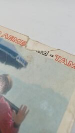 Περιοδικό "Τεχνική Εκλογή" Τεύχ. 5ο -Μάιος-Ιούν. 1966 - Image 4