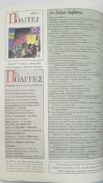 Περιοδικό "Πολίτες" Τεύχ. 37 - Απρ.-Μάιος 2012 - Image 2