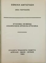 Περιοδικό "Εθνική Αντίσταση" Συλλογή 35η Μάιος 1983 - Image 2