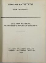 Περιοδικό "Εθνική Αντίσταση" Συλλογή 39η Φεβρ. 1984 - Image 2