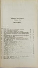 Περιοδικό "Εθνική Αντίσταση" Συλλογή 39η Φεβρ. 1984 - Image 3