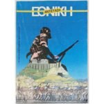 Περιοδικό "Εθνική Αντίσταση" Τεύχ. 74 - Σεπτ. 1988