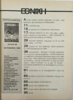 Περιοδικό "Εθνική Αντίσταση" Τεύχ. 74 - Σεπτ. 1988 - Image 3