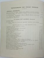 Περιοδικό "Ο Γύρος του Κόσμου" Τεύχ. 3ο - Ιούλ. 1934 - Image 2