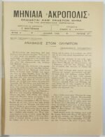 Περιοδικό "Ο Γύρος του Κόσμου" Τεύχ. 3ο - Ιούλ. 1934 - Image 3