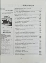 Περιοδικό "Εθνική Αντίσταση" Τεύχ. 74 - Ιαν.-Φεβ.-Μάρτ. 1992 - Image 3