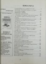 Περιοδικό "Εθνική Αντίσταση" Τεύχ. 77 - Οκτ.-Δεκ. 1992 - Image 3