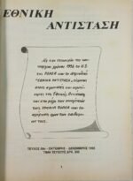 Περιοδικό "Εθνική Αντίσταση" Τεύχ. 89ο - Οκτ.-Δεκ. 1995 - Image 2