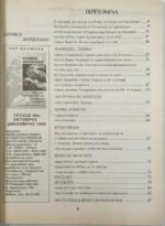 Περιοδικό "Εθνική Αντίσταση" Τεύχ. 89ο - Οκτ.-Δεκ. 1995 - Image 3