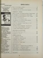 Περιοδικό "Εθνική Αντίσταση" Τεύχ. 91ο - Απρ.-Ιούν. 1996 - Image 3