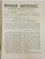 Περιοδικό "Ο Γύρος του Κόσμου" Τεύχ. 4ο - Αυγ. 1934 - Image 2