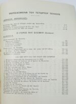 Περιοδικό "Ο Γύρος του Κόσμου" Τεύχ. 4ο - Αυγ. 1934 - Image 3