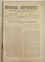 Περιοδικό "Ο Γύρος του Κόσμου" Τεύχ. 5ο - Σεπτ.. 1934 - Image 2