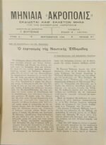 Περιοδικό "Ο Γύρος του Κόσμου" Τεύχ. 5ο - Σεπτ. 1934 - Image 2