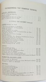 Περιοδικό "Ο Γύρος του Κόσμου" Τεύχ. 5ο - Σεπτ. 1934 - Image 3