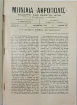Περιοδικό "Ο Γύρος του Κόσμου" Τεύχ. 6ο - Οκτ. 1934 - Image 2