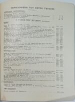 Περιοδικό "Ο Γύρος του Κόσμου" Τεύχ. 6ο - Οκτ. 1934 - Image 3