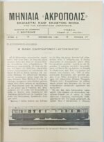 Περιοδικό "Ο Γύρος του Κόσμου" Τεύχ. 7ο - Νοέμ. 1934 - Image 2