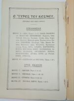 Περιοδικό "Ο Γύρος του Κόσμου" Τεύχ. 8ο - Δεκ. 1934 - Image 2