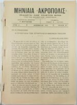 Περιοδικό "Ο Γύρος του Κόσμου" Τεύχ. 8ο - Δεκ. 1934 - Image 3