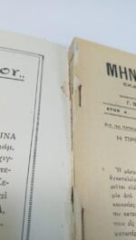 Περιοδικό "Ο Γύρος του Κόσμου" Τεύχ. 8ο - Δεκ. 1934 - Image 4
