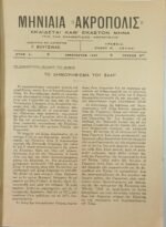 Περιοδικό "Ο Γύρος του Κόσμου" Τεύχ. 9ο - Ιαν. 1934 - Image 2
