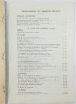 Περιοδικό "Ο Γύρος του Κόσμου" Τεύχ. 9ο - Ιαν. 1934 - Image 3