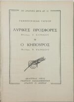"Λυρικές Προσφορές" & "Ο Κηπουρός" Ραμπιντρανάθ Ταγκόρ- Νο 51 (1954) - Image 2