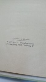 "Λυρικές Προσφορές" & "Ο Κηπουρός" Ραμπιντρανάθ Ταγκόρ- Νο 51 (1954) - Image 3
