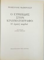 "Ο Ευριπίδης στον Κινηματογράφο" Marianne McDonald (1989) - Image 3