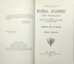 "Τα Κυριώτερα Πολιτεύματα της Αρχαίας Ελλάδος" (LOT Α΄-Β΄ Τόμος) 2004 - Image 4