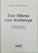 "Στα Άδυτα του Ντόπινγκ" Στίβεν Άνγκερλάιντερ (2008) - Image 2